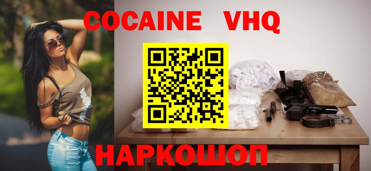 КОКАИН Эквадор  Вход с VPN  Ревда  Cocaine Колумбийский 