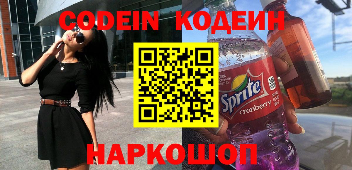 Кодеиновый сироп Lean напиток Lean (лин) Ревда