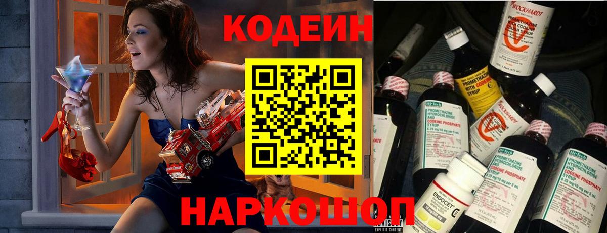 Кодеиновый сироп Lean Purple Drank  Вход с VPN  Кодеиновый сироп Lean напиток Lean (лин)  Ревда 