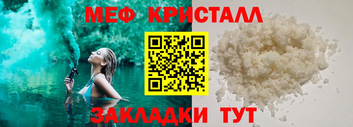 Мефедрон кристаллы Ревда